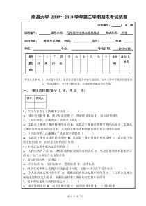 南昌大学马克思期末试卷