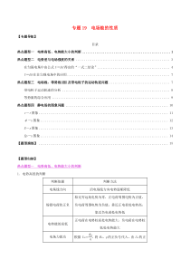 高考物理一轮复习热点题型归纳与变式演练专题19电场能的性质(含解析)