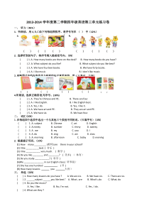 (人教版)小学四年级英语下册第三单元练习卷