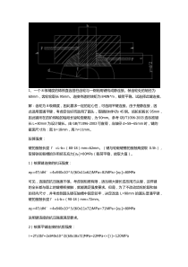 平键连接设计计算