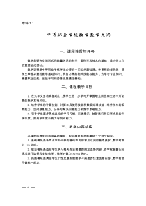 中职数学教学大纲2018