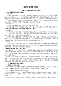 高中政治选修二重要知识点复习提纲