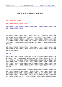 投资者为什幺青睐有力的董事会？