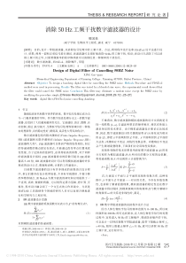 消除50Hz工频干扰数字滤波器的设计