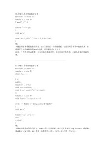 C++习题与解析-模板