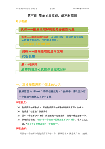 四年级秋季班第五讲-简单抽屉原理、最不利原则