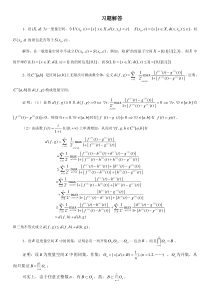 实变函数与泛函分析基础第三版第七章答案