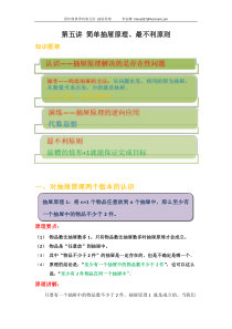 四年级秋季班第五讲-简单抽屉原理、最不利原则