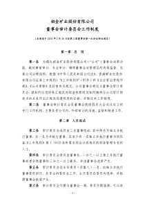 招金矿业股份有限公司董事会审计委员会工作制度