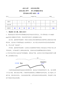 武大河流动力学试卷