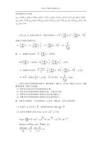 重庆大学数理统计试题15年(答案版)