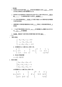 重庆大学《数值分析》期末考试真题及答案