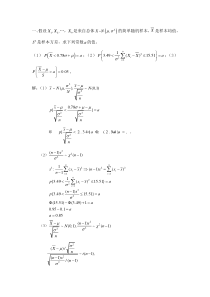 重庆大学数理统计试题2