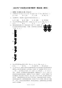 2020年广东省茂名市高考数学一模试卷及其答案