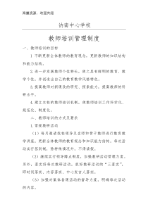 教师培训制度