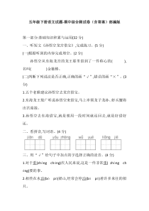 五年级下册语文试题-期中综合测试卷(含答案)部编版