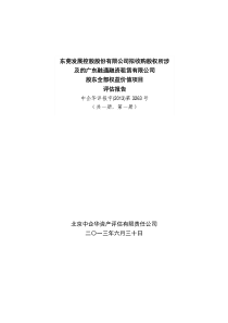 拟收购股权所涉及的广东融通融资租赁有限公司股东全部