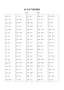 20以内不退位减法