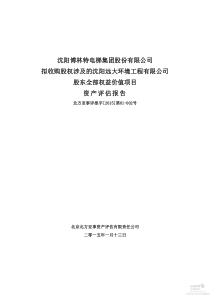 拟收购股权涉及的沈阳远大环境工程有限公司股东全