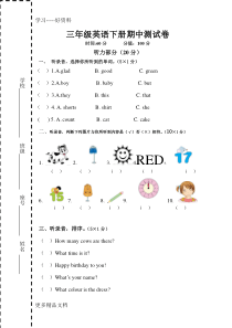 最新湘少版三年级下册英语期中考试测试卷