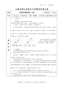 三角形全等的判定听课记录