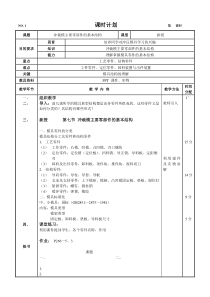 冲裁模主要零部件的基本结构