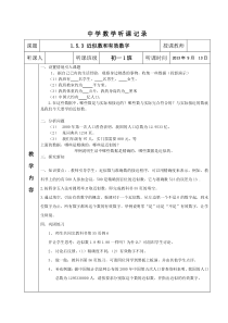 1.5.3-近似数和有效数字听课记录