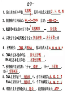 高中生物必修一知识点总结