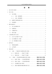 555定时器构成的方波、三角波、正弦波发生器-设计报告