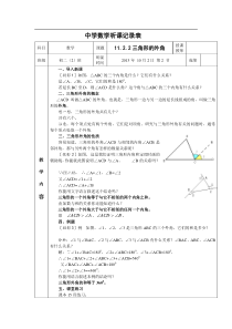 11.2.2三角形的外角听课记录