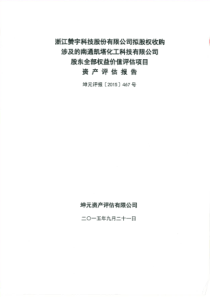 拟股权收购涉及的南通凯塔化工科技有限公司股东全