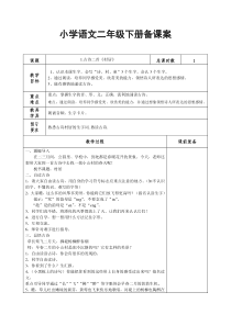 部编版语文二年级下册第一单元教案