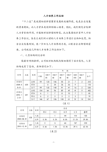 人才培养工作总结