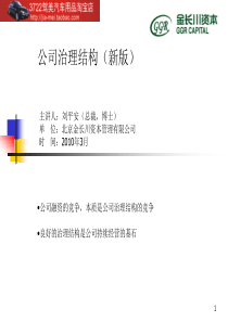 公司治理结构(新版)