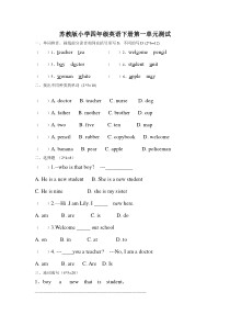 苏教版小学四年级英语下册第一单元测试