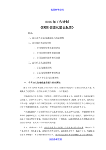 [实用参考]公司信息化建设规划