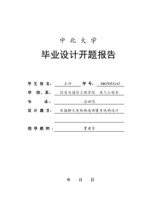 非接触式电机转速测量系统的设计开题报告