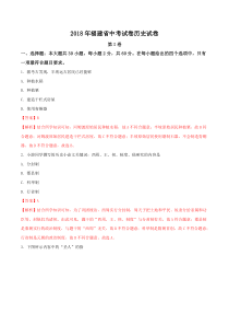 2018年福建省中考试卷历史试卷