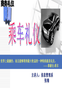 高职高专商务礼仪第七章空间方位礼仪