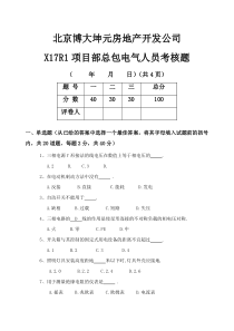 电气工程师面试考核题