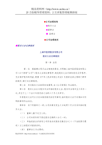 公司治理结构与公司治理规则(1)