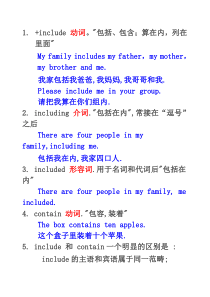 contain-include-including-included的区别