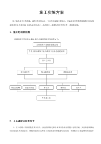 弱电工程施工方案