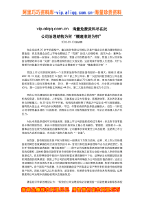 公司治理结构为何“橘逾淮则为枳”