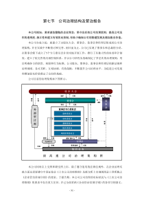 公司治理结构及管治报告