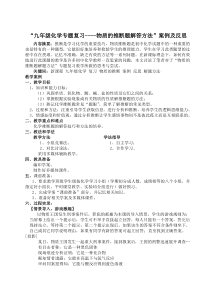 推断题专题复习教学案例及反思