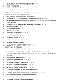 《操作系统》试题库-判断题