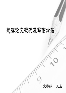 数学建模论文格式