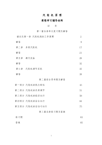 《汽轮机原理》课程学习辅导材料