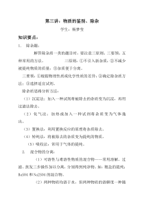 人教版初中化学物质的鉴别、除杂专题